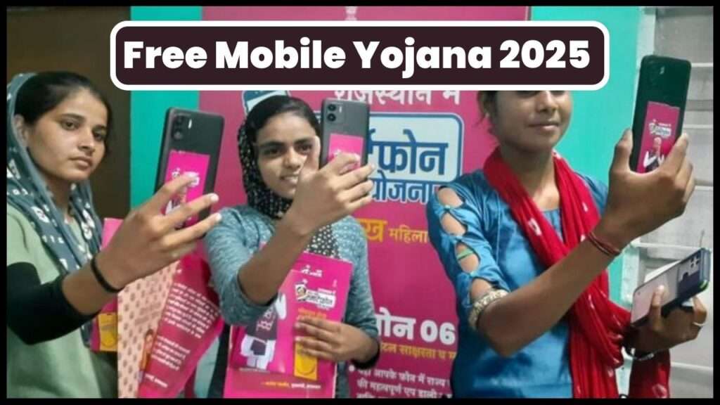 free mobile yojana